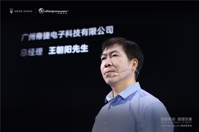 2024 MEZE AUDIO新品发布会圆满结束！(图2)