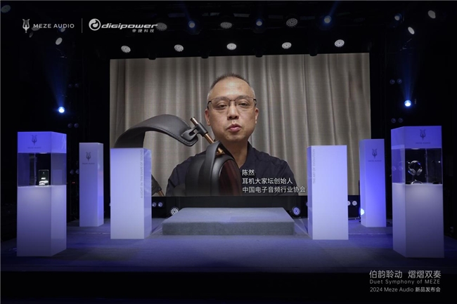 2024 MEZE AUDIO新品发布会圆满结束！(图7)