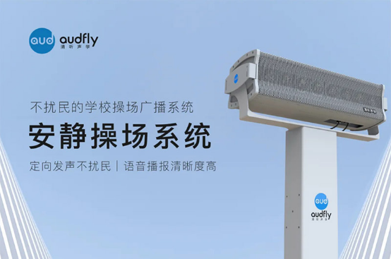 案例 杨嘉墀实验学校引进清听声学校园定向音响系统和一体化教室音箱(图5)
