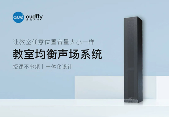 案例 杨嘉墀实验学校引进清听声学校园定向音响系统和一体化教室音箱(图7)