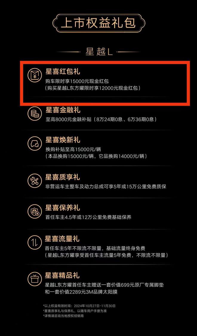 爽麻了！限时9471327万元起！CCD燃油SUV吉利中国双星出动！(图5)