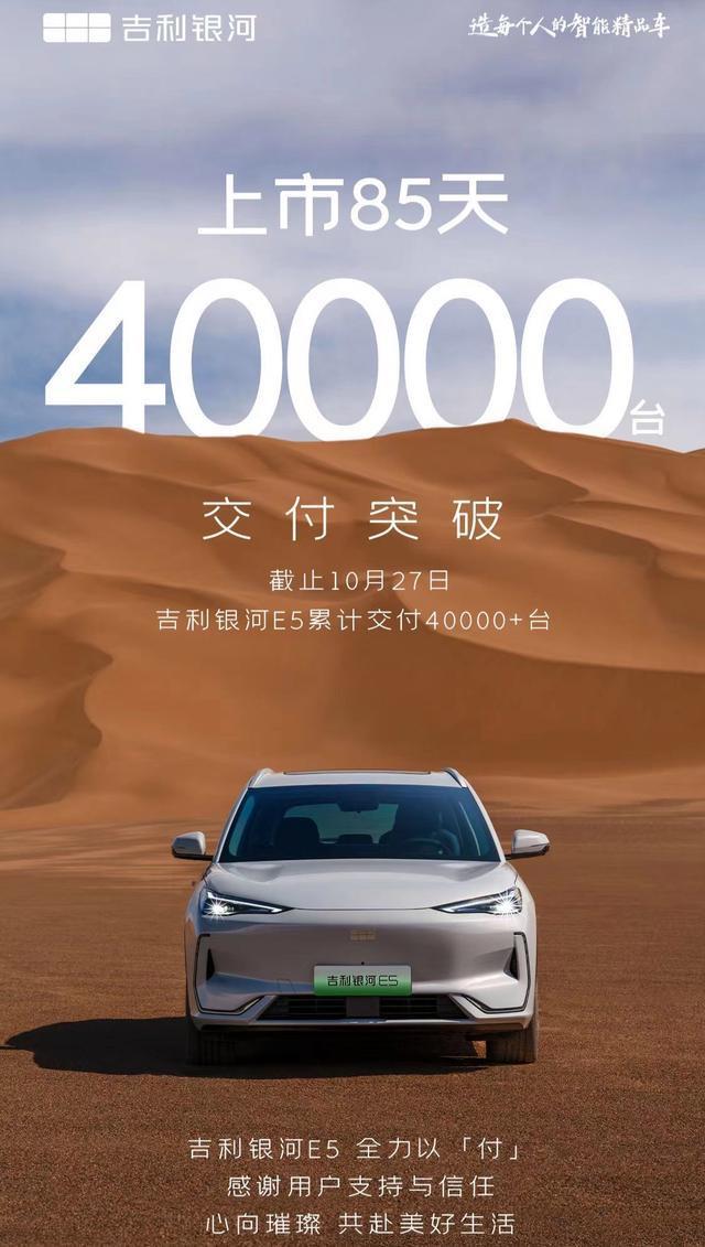 银河E5火速交付85天40000名车主喜提新宠就这个大热门车爽(图1)