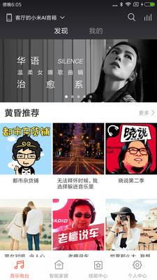 小米音响2024最新版本免费下载(图1)
