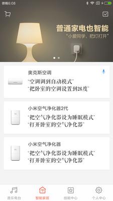 小米音响2024最新版本免费下载(图2)