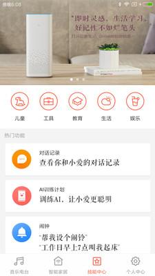 小米音响2024最新版本免费下载(图3)