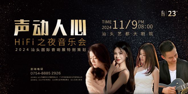 音响让生活更美好！2024汕头国际音响展即将盛大开幕！(图3)