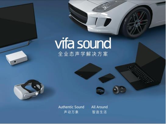 中国国际音频产业大会｜打破场景桎梏——Vifa SOUND 全业态声学解决方案(图2)