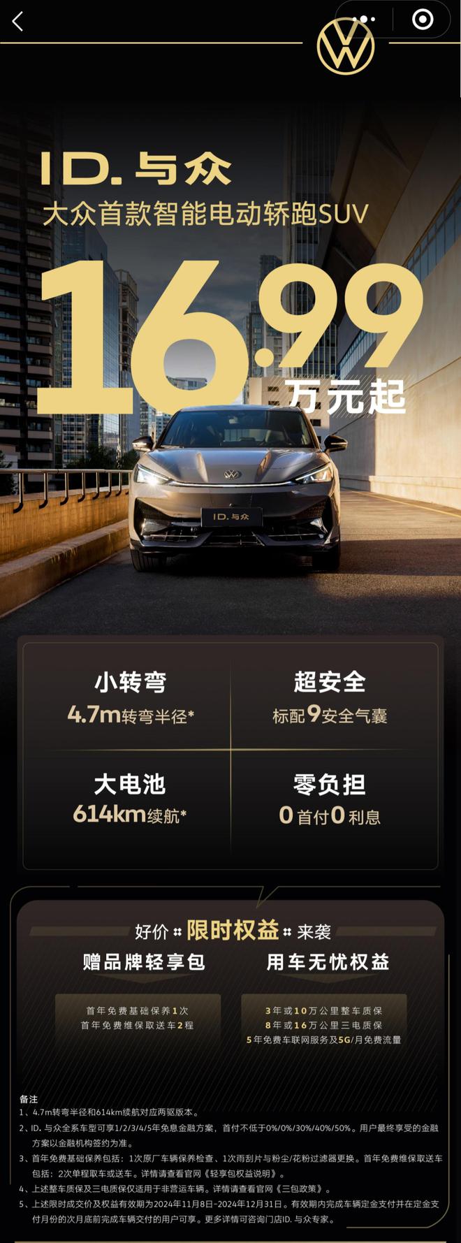 大众 ID与众限时成交价直降 4 万元1699 万元起(图1)