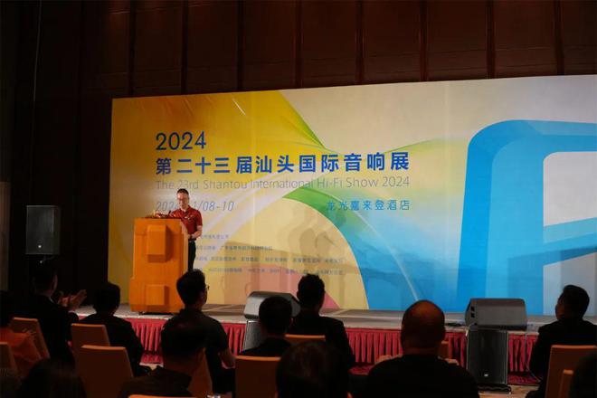 【动态】粤东风采在此展开：第23届2024汕头国际音响展隆重开幕(图1)