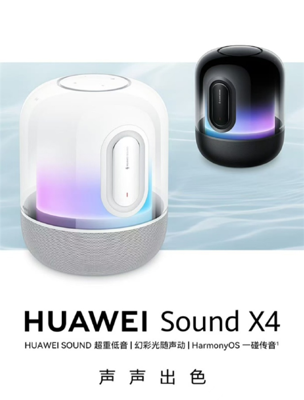 1999元起！华为全新旗舰音箱Sound X4开售：支持鸿蒙一碰传音(图1)
