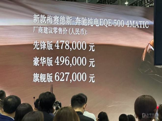 2024广州车展：新款奔驰EQE正式上市 售价478万起(图1)