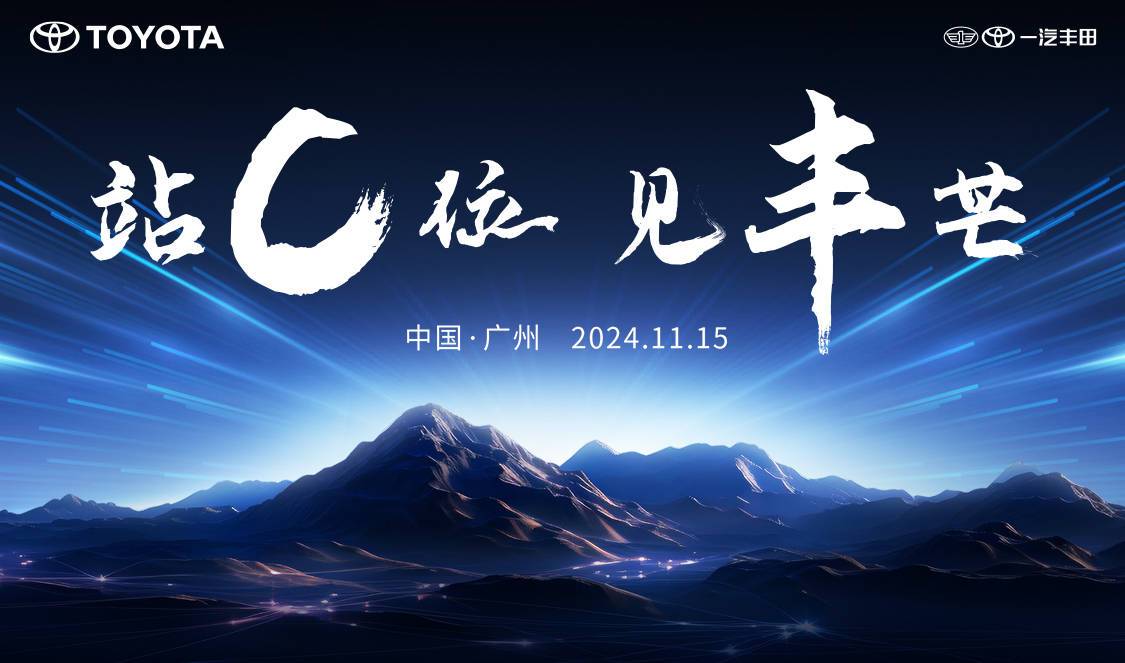 2024年广州车展：一汽丰田bZ3C亮相或将明年年初上市(图13)