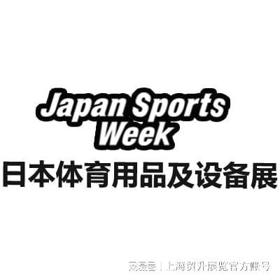 日本体育周｜2025日本体育用品及设备展览会 Japan Sports Week(图5)
