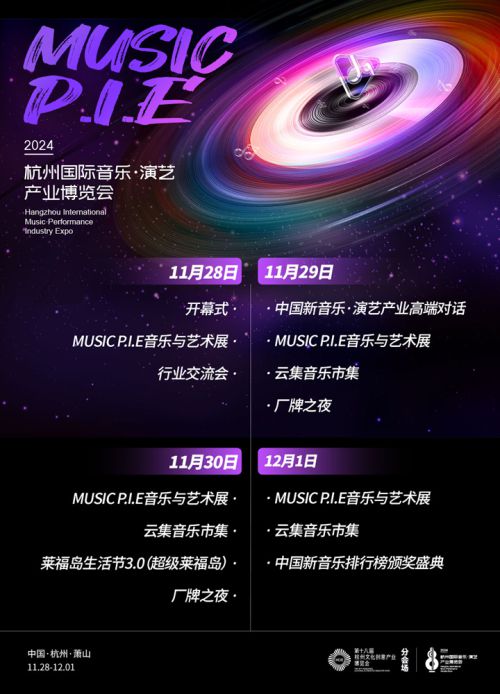 2024中国新音乐排行榜颁奖盛典即将启幕31个奖项花落谁家(图6)