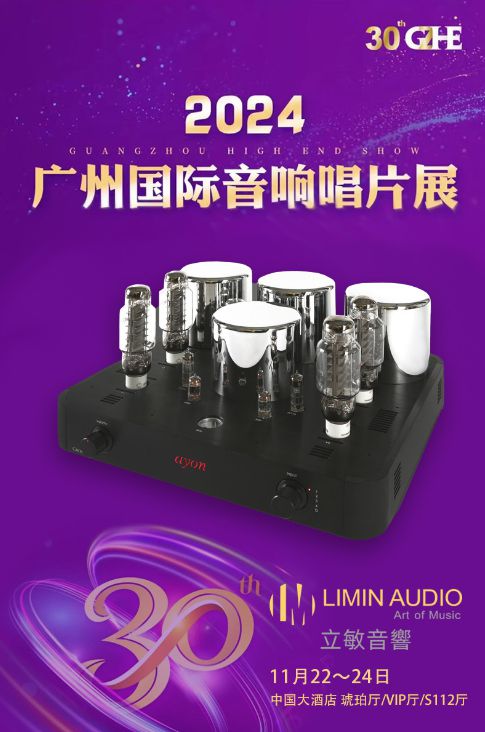 嘉宾云集 新品齐发：立敏音响重装出席2024广州国际音响唱片展(中酒 琥珀VIP、东方S112)(图3)