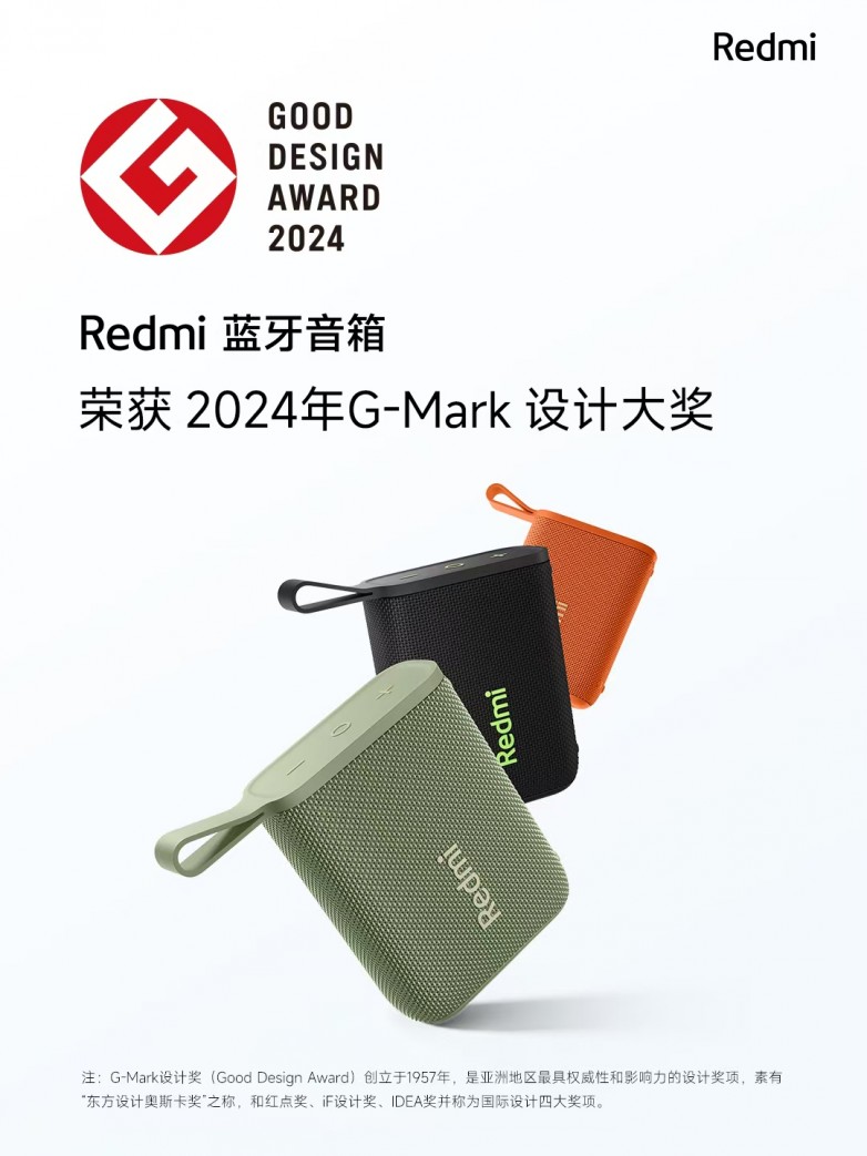 2024年全球知名G-Mark设计奖为Redmi蓝牙音箱加冕(图1)