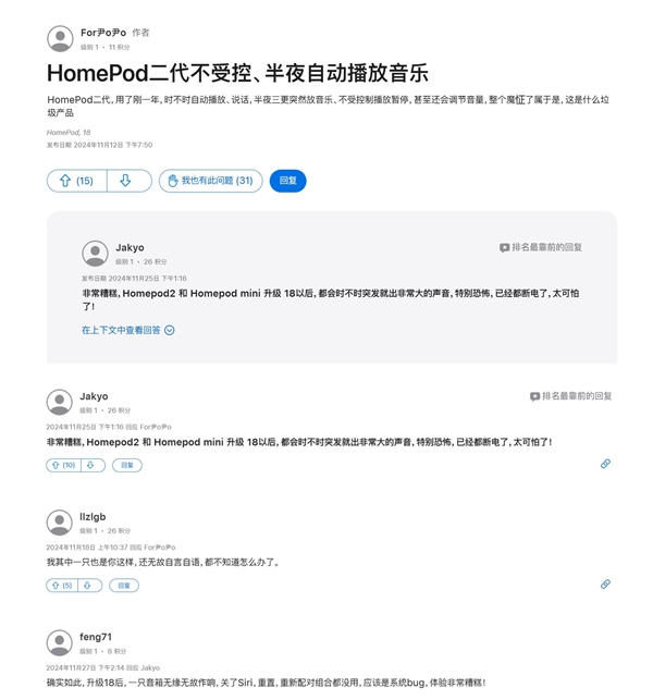 2000多元的苹果音箱半夜突然唱歌吓坏用户：维修要花1800元(图2)