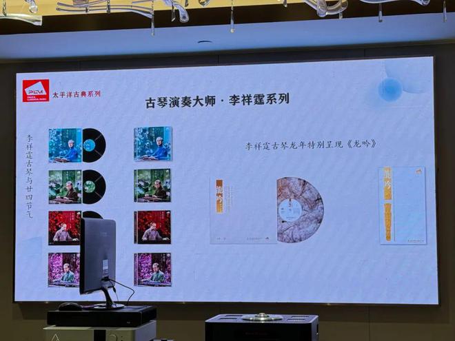 【资讯】靓唱片 + 靓音响一场无穷魅力的盛宴2024太平洋影音同乐日暨冬季新品发布会(图2)