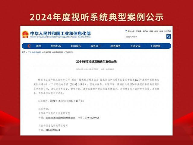 喜报！三思-上海体育场LED天幕系统入选工信部2024年度视听系统典型案例！(图1)
