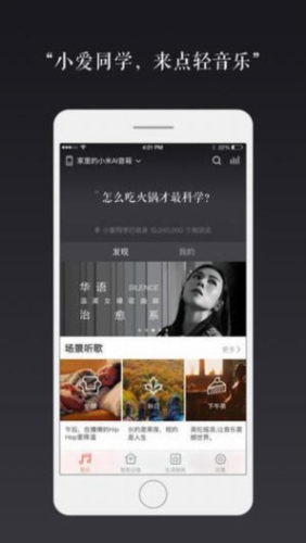 小米音响2024最新版本下载小爱音箱APP下载安装2024 V55 安卓版(图1)