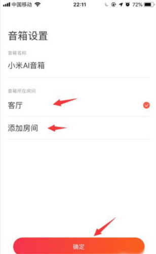 小米音响2024最新版本下载小爱音箱APP下载安装2024 V55 安卓版(图4)