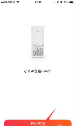 小米音响2024最新版本下载小爱音箱APP下载安装2024 V55 安卓版(图3)
