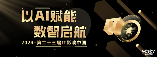 2024年IT影响中国：AISON爱畅K歌音箱荣获年度影响力产品奖(图1)