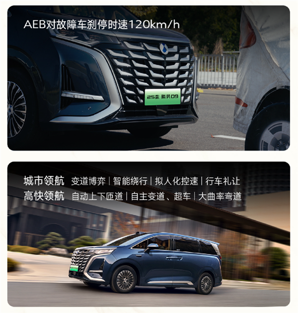 全系标配天神之眼！2025款腾势D9上市：3398万元起(图6)