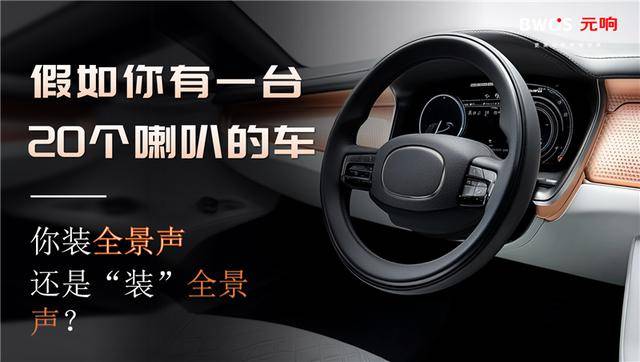 你车上的音响是不是在装全景声？因为真的全景声是这个样子滴(图1)