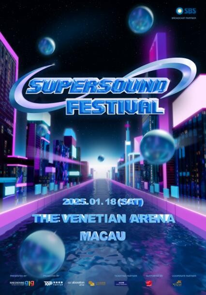 2024 SUPERSOUND FESTIVAL IN MACAU 开启售票(图1)