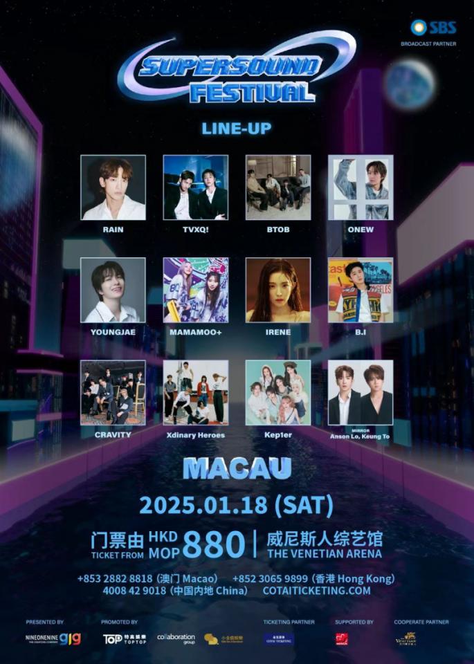 2024 SUPERSOUND FESTIVAL IN MACAU 开启售票(图2)