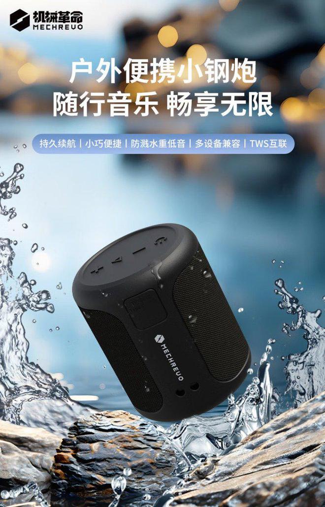 机械革命推出蓝牙音箱产品再次迈向新领域(图1)
