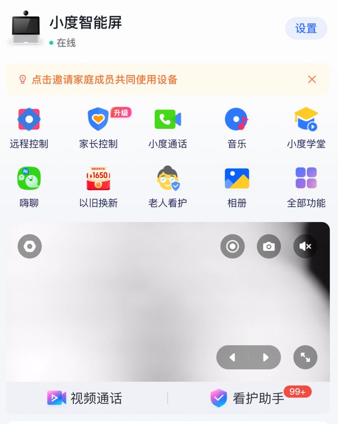 一台小度智能屏X9=电视盒子+音箱+摄像头+学习机？实测真相来了！(图8)