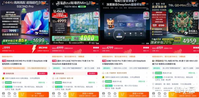 DeepSeek硬控智能家居！四大电视巨头抢跑AR眼镜、智能音箱都上桌了(图2)