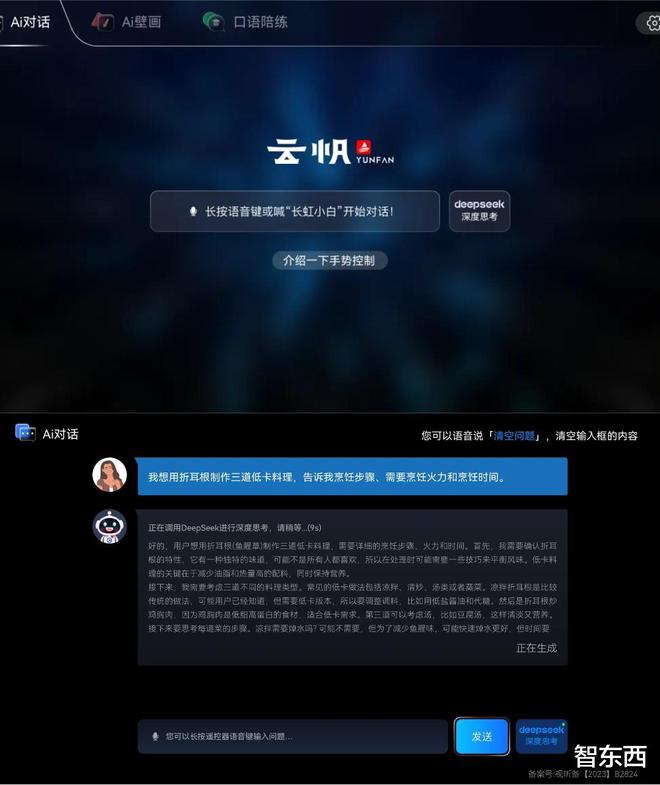 DeepSeek硬控智能家居！四大电视巨头抢跑AR眼镜、智能音箱都上桌了(图4)