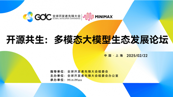MiniMax成立智能硬件产业创新联盟以开源开放繁荣全球AI生态(图1)