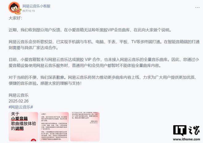 小爱音箱暂未与网易云音乐达成黑胶 VIP 合作未接入全量曲库(图2)