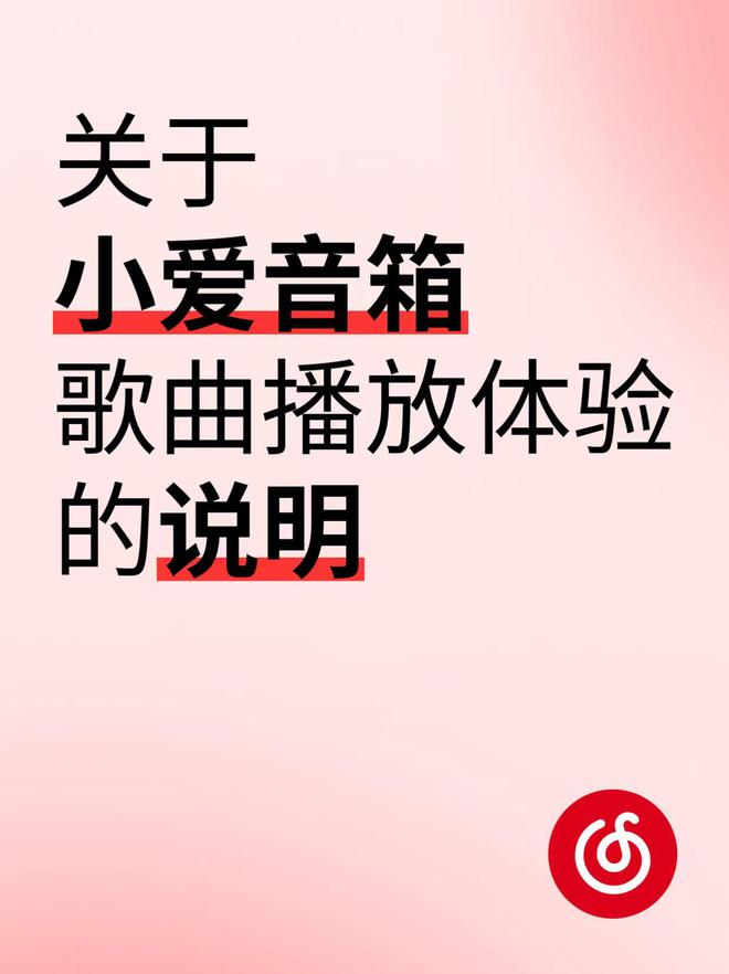 小爱音箱暂未与网易云音乐达成黑胶 VIP 合作未接入全量曲库(图1)