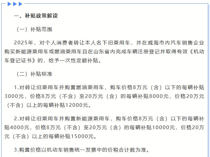威·调查 威海新能源汽车销量占比超四成年轻人更青睐“智能”技术(图3)