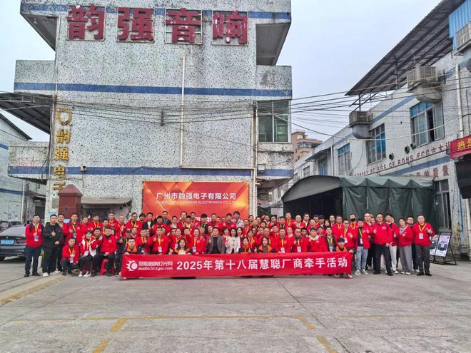 慧聪牵手团深入厂家丨零距离厂商碰撞解码共赢密码(图1)