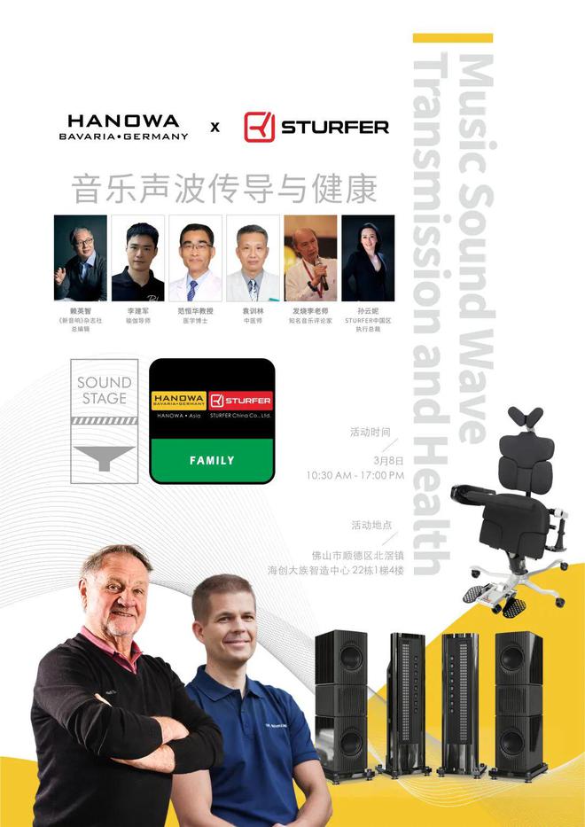 声波疗愈·科技共振 德系科技双雄跨界发布有序疗愈系统(图1)