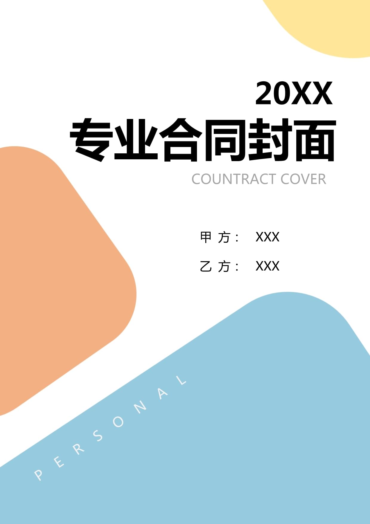 2024音响设备购销合同范本(图1)