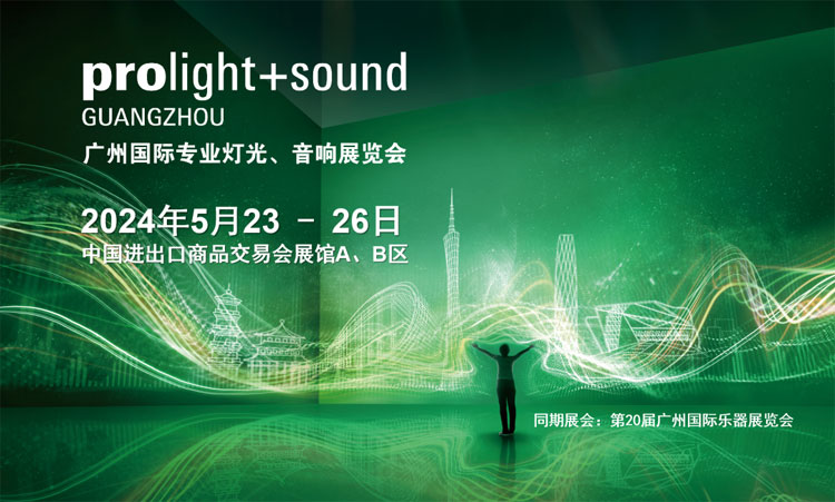 俄罗斯舞台灯光音响展(图1)