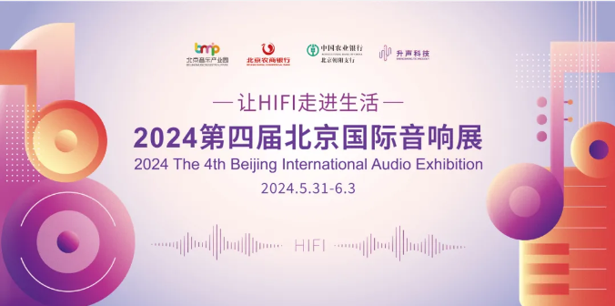 展会不停歇！高达尚邀您相约2024第四届北京国际音响展(图1)