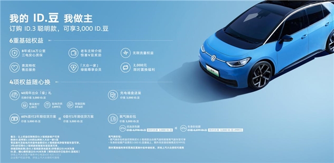 大众ID3多少钱？大众ID3聪明款限时1199万起智能纯电“真香”之选(图2)