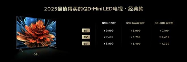 催更效果拉满！高对比度屏+万象分区TCL T7LQ9L系列全球首发(图12)