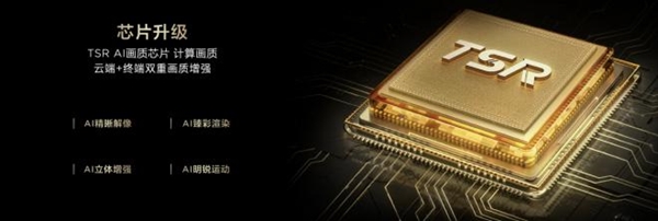 催更效果拉满！高对比度屏+万象分区TCL T7LQ9L系列全球首发(图8)