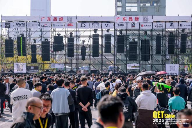 直击2025GETshow首日盛况！全球声光科技盛宴13万平展馆燃爆广州！(图5)