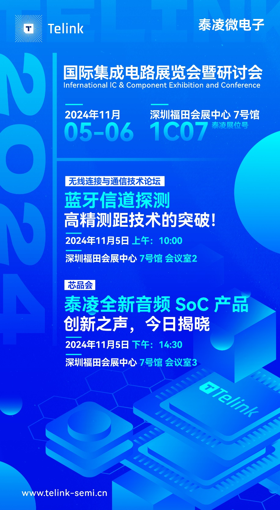 泰凌微电子邀您共探“芯”未来2024国际集成电路展览会暨研讨会火热来袭！(图1)