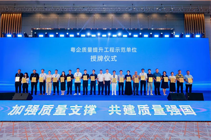 宏音音响公司受邀参加2024第四届广东质量峰会(图1)